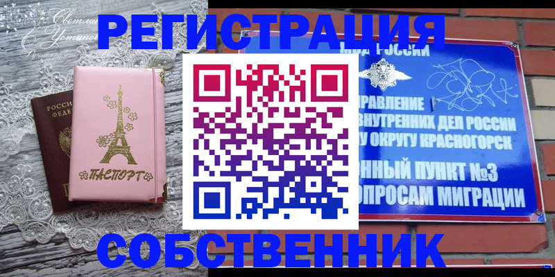прописка законно в Солнечногорске