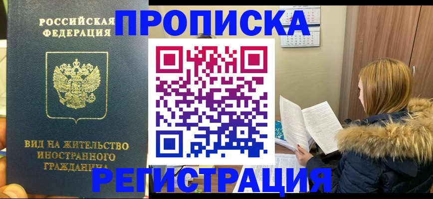 временная регистрация для школы в Солнечногорске