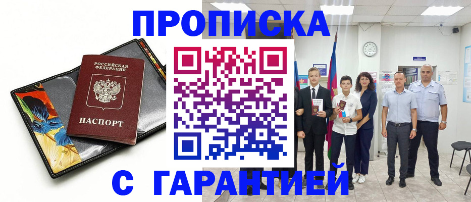 купить прописку в Солнечногорске