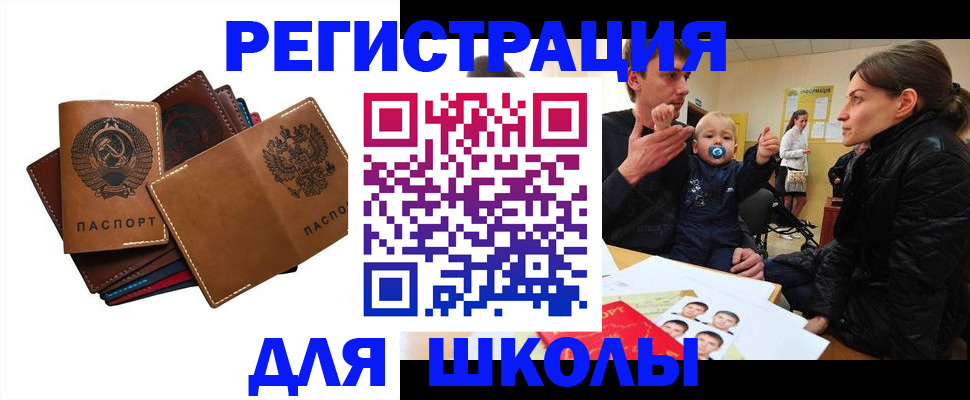 прописка ребенка в Солнечногорске